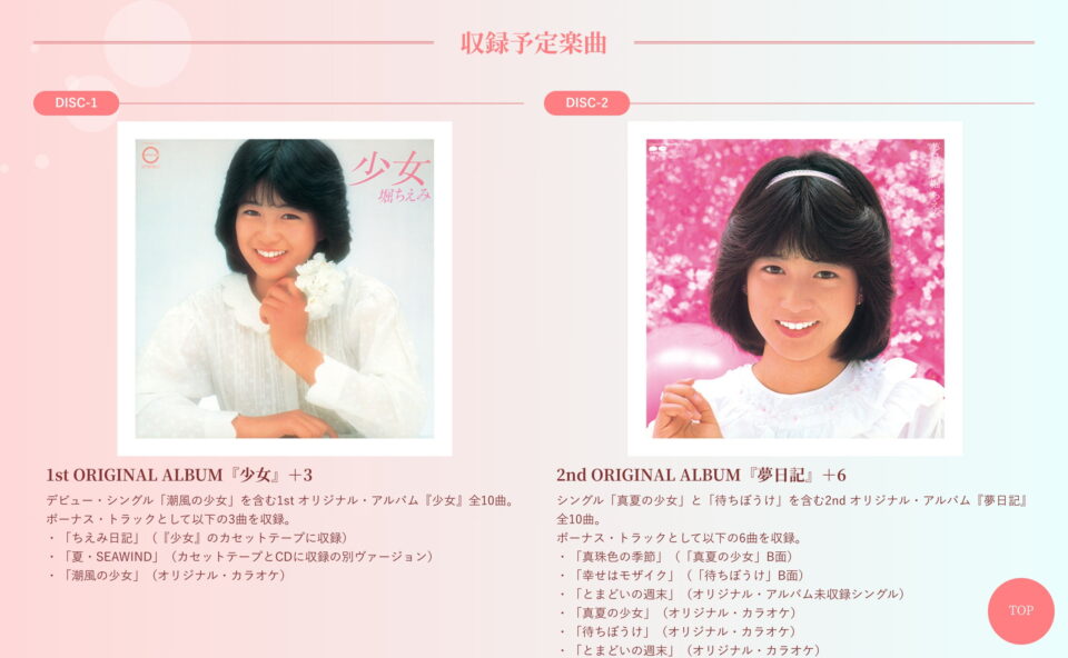 CD/堀ちえみ/堀ちえみ 40周年アニバーサリー CD/DVD-BOX (13UHQCD+DVD