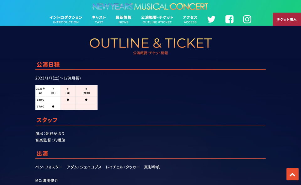 ＰＧＦ生命 presents ニューイヤー・ミュージカル・コンサート 2023 | BunkamuraのWEBデザイン