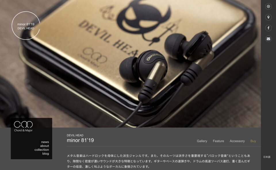 Chord & Major 調性耳機 官方網站のWEBデザイン