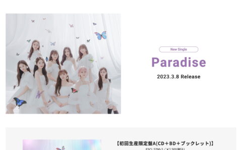 NiziU 5th Single「Paradise」SPECIAL SITEのWEBデザイン
