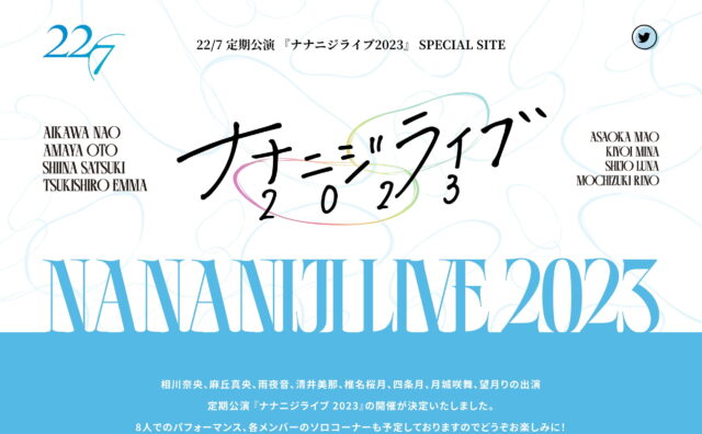 22/7 定期公演 『ナナニジライブ2023』 SPECIAL SITE | 22/7ファンクラブのWEBデザイン