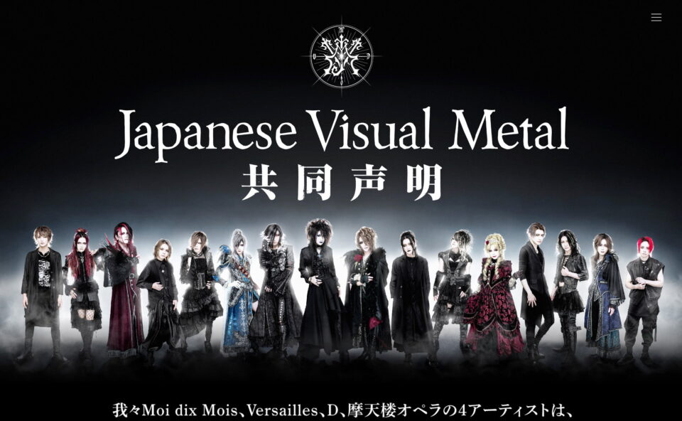 Japanese Visual Metal -共同声明- × ETERNO RÉCITのWEBデザイン