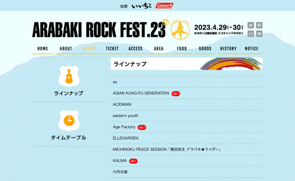 ARABAKI ROCK FEST.23のWEBデザイン