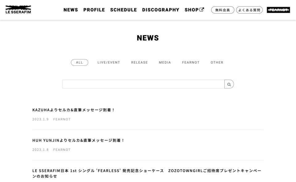 LE SSERAFIM Japan official siteのWEBデザイン