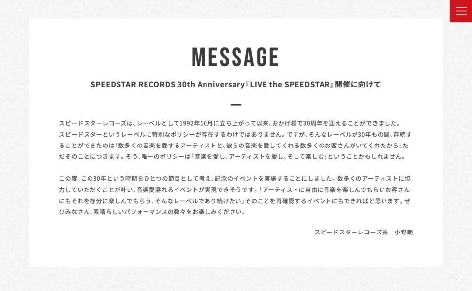 SPEEDSTAR RECORDS 30th Anniversary『LIVE the SPEEDSTAR』supported by ビクターロック祭り | SPECIAL SITEのWEBデザイン