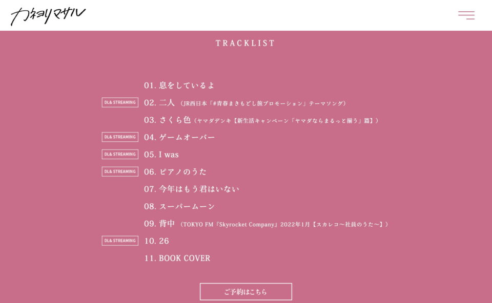 カネヨリマサル major 1st full album「わたしのノクターン」 | SPECIAL SITEのWEBデザイン