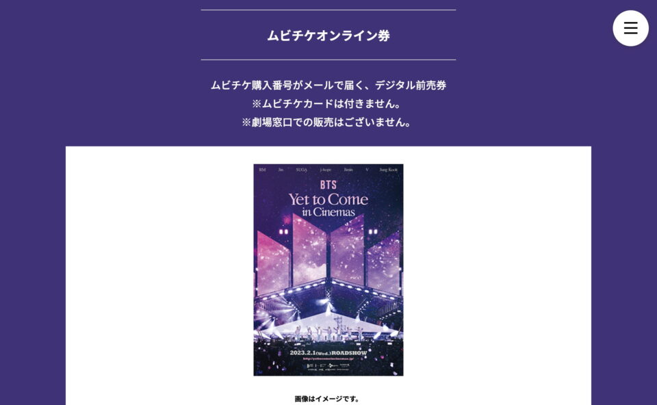 BTS「Yet to Come in Cinemas」2月1日（水）全世界公開決定！のWEBデザイン