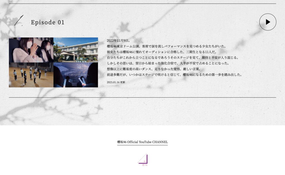 櫻坂46 三期生 お披露目特設サイトのWEBデザイン