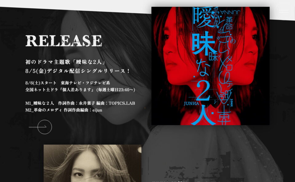 JUNNA 5th ANNIVERSARY SPECIAL SITEのWEBデザイン