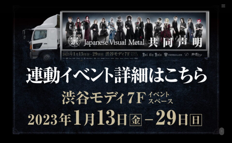 Japanese Visual Metal -共同声明- × ETERNO RÉCITのWEBデザイン