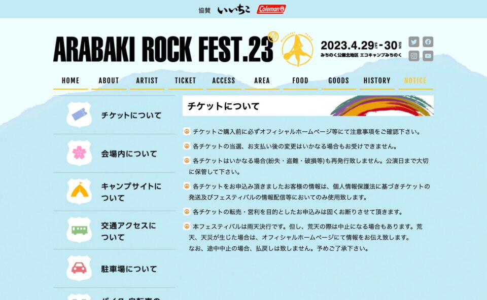ARABAKI ROCK FEST.23のWEBデザイン