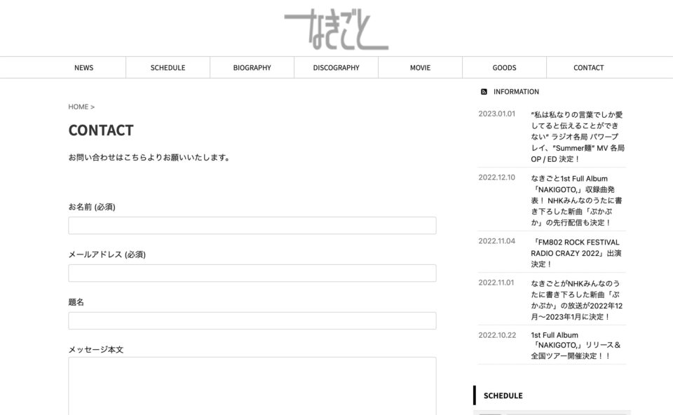 なきごと Official WebsiteのWEBデザイン