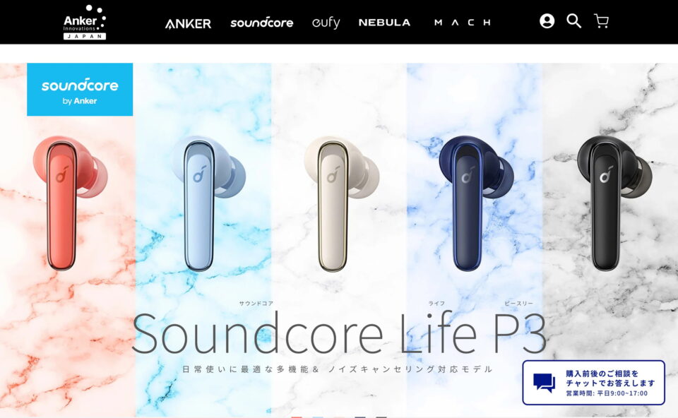 Soundcore Life P3 | 日常使いに最適な多機能＆ノイズキャンセリング対応モデルのWEBデザイン