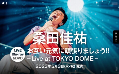 桑田佳祐 LIVE Blu-ray & DVD「お互い元気に頑張りましょう!! -Live at TOKYO DOME-」 | Special SiteのWEBデザイン