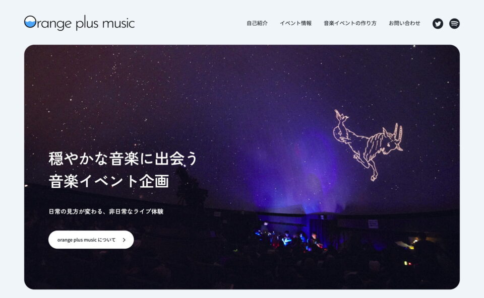 orange plus music 音楽イベント企画のWEBデザイン