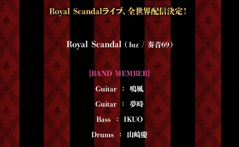 Royal Scandal WONDER TOUR 2022 -RED & BLACK-のWEBデザイン
