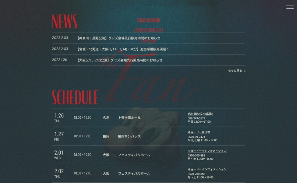 SEKAI NO OWARI FANCLUB TOUR 2023「Fafrotskies」のWEBデザイン
