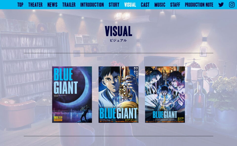 映画『BLUE GIANT』公式サイトのWEBデザイン