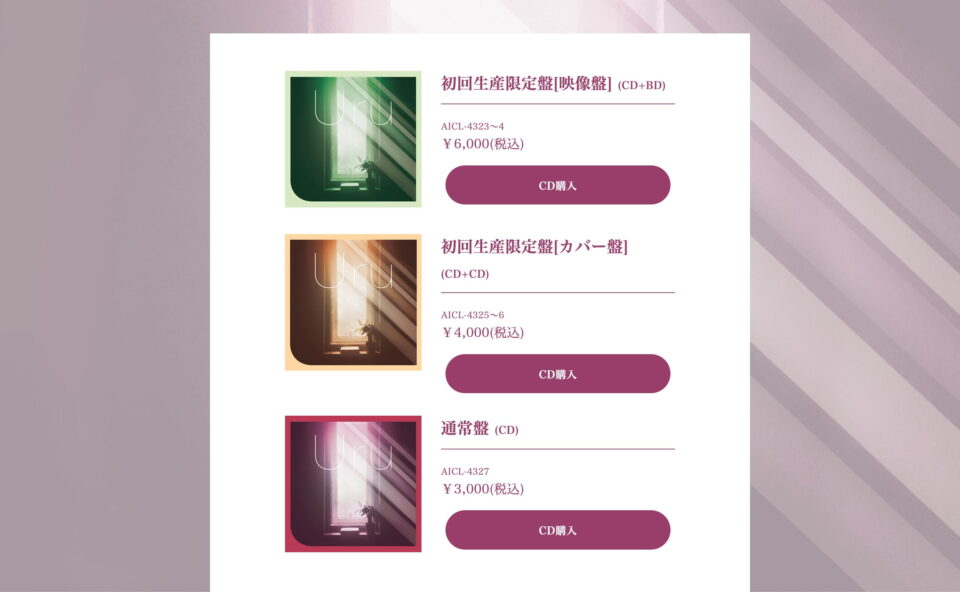 Uru 3rd album「コントラスト」2023.2.1 release｜Uru Official Website & Official Fanclub 「SABACAN」のWEBデザイン