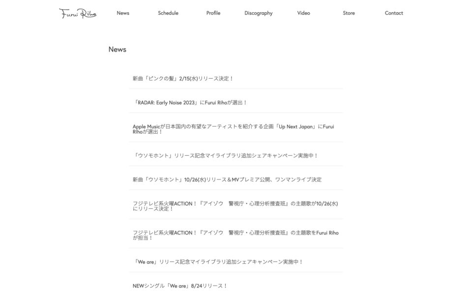 Furui Riho official websiteのWEBデザイン