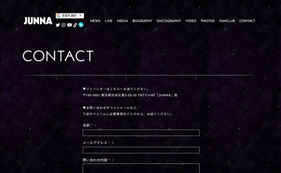 JUNNA OFFICIAL SITEのWEBデザイン