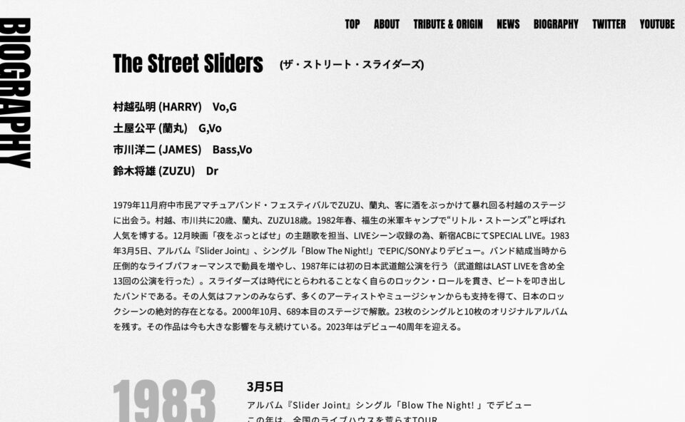 The Street Sliders（ザ・ストリート・スライダーズ） | On The Street Again -Tribute & Origin-のWEBデザイン