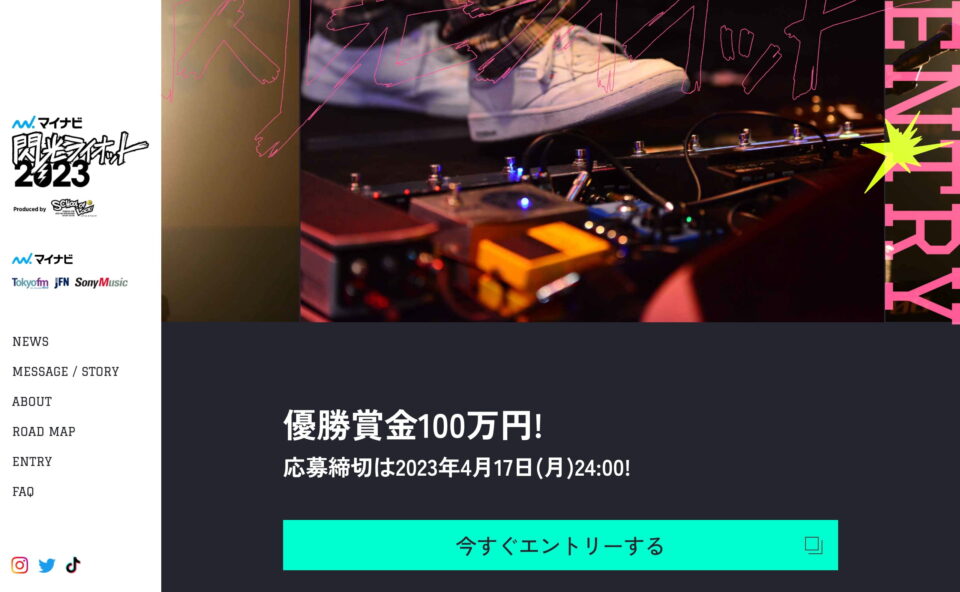 マイナビ 閃光ライオット2023 produced by SCHOOL OF LOCK!のWEBデザイン