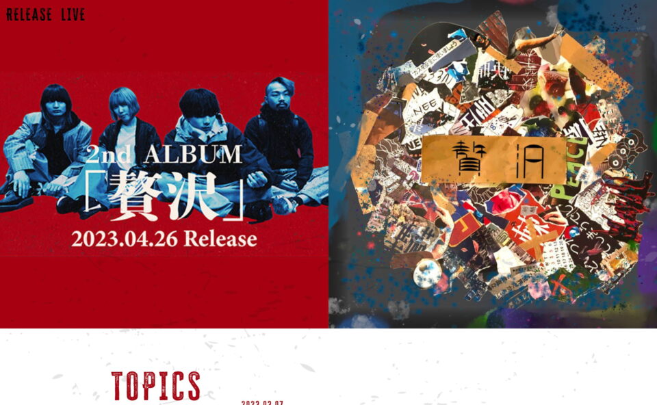 ALBUM「贅沢」5rd TOUR 「JOKE」 | NEE オフィシャルサイトのWEBデザイン