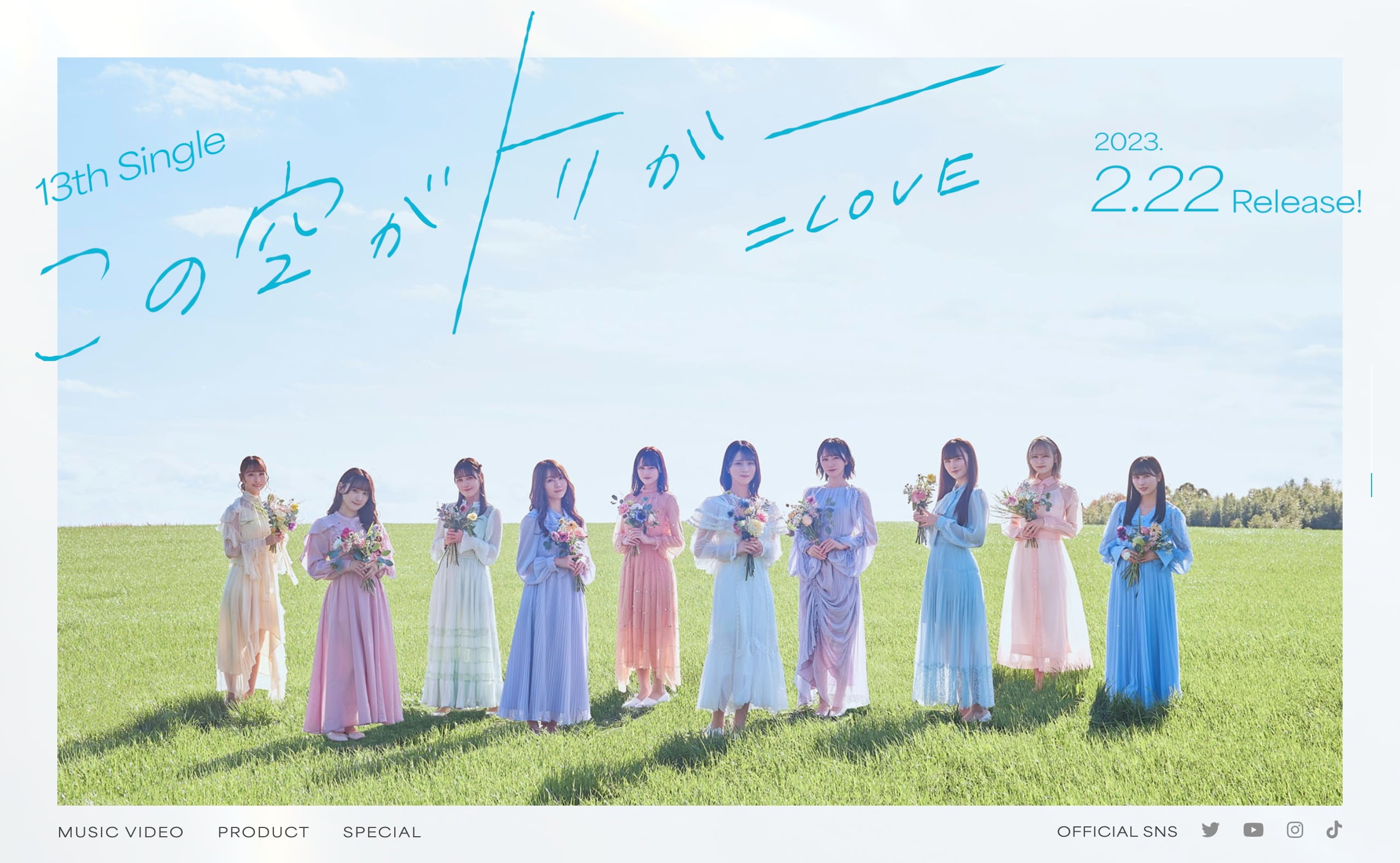 LOVE 13thシングル「この空がトリガー」特設サイト | MUSIC WEB CLIPS