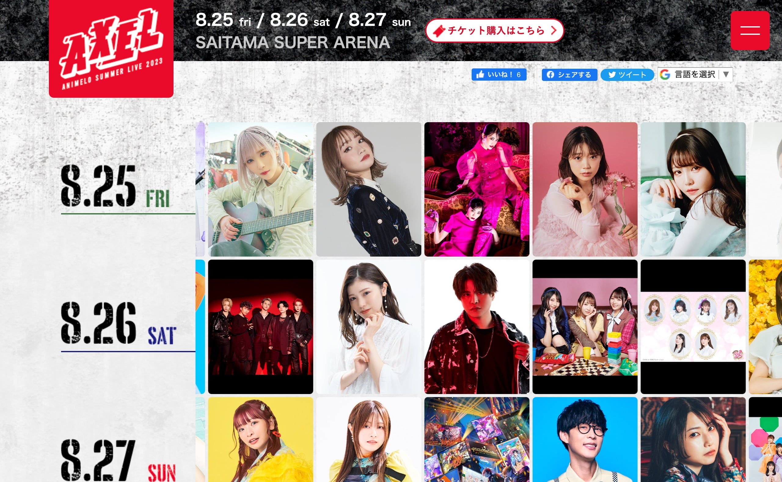 Animelo Summer Live 2023 Axel Music Web Clips バンド・アーティスト・音楽関連のwebデザイン ギャラリーサイト