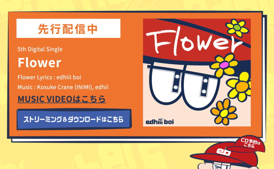 edhiii boi 1st Album「edhiii boi is here」Special siteのWEBデザイン