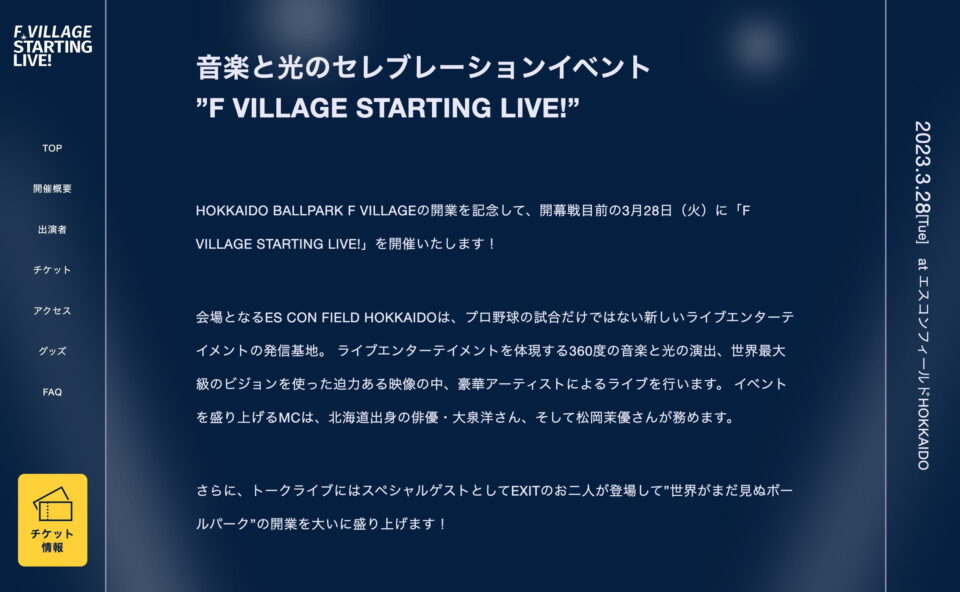 F VILLAGE STARTING LIVE! 2023 | HOKKAIDO BALLPARK F VILLAGE | 北海道ボールパークのWEBデザイン
