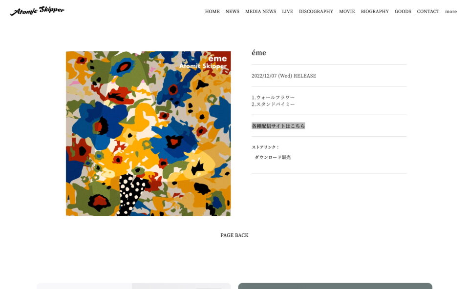 Atomic Skipper Official websiteのWEBデザイン