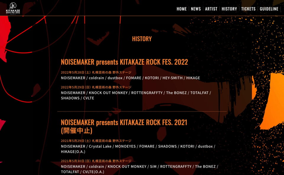 KITAKAZE ROCK FES 2023のWEBデザイン