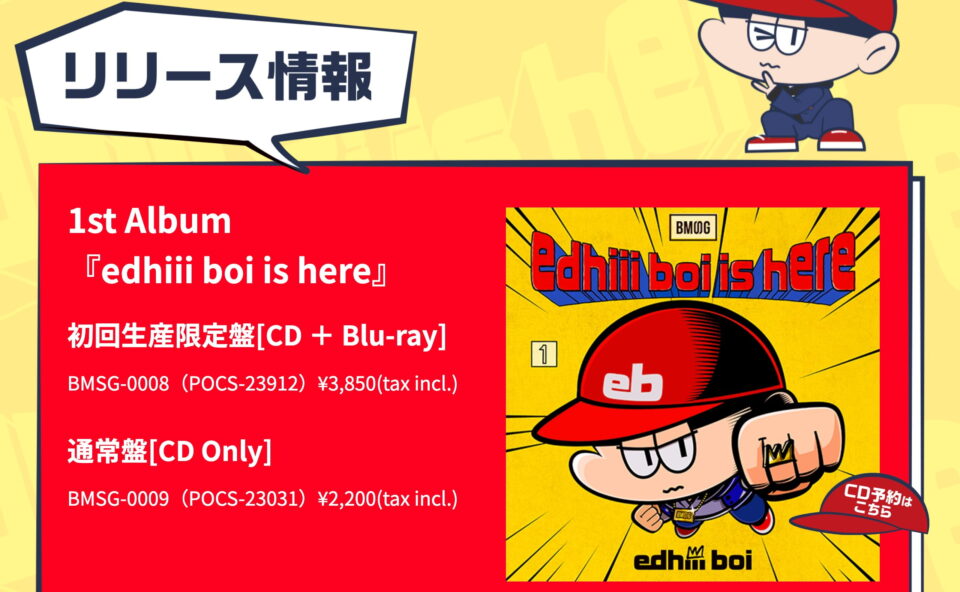 edhiii boi 1st Album「edhiii boi is here」Special siteのWEBデザイン
