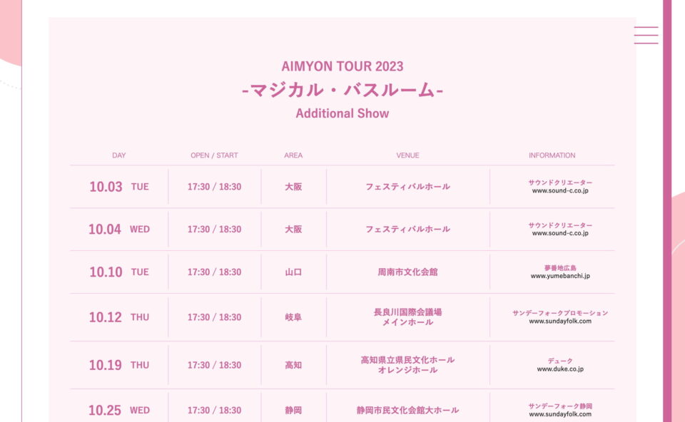 AIMYON TOUR 2023 -マジカル・バスルーム-のWEBデザイン
