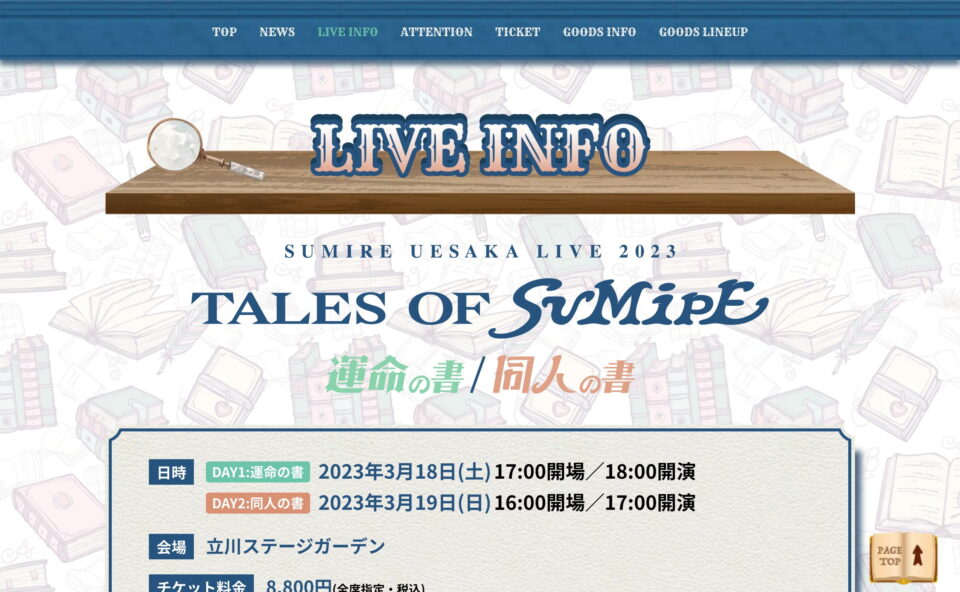 SUMIRE UESAKA LIVE 2023 TALES OF SUMIPE 運命の書／同人の書のWEBデザイン