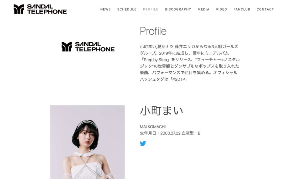 SANDAL TELEPHONE OFFICIAL SITEのWEBデザイン