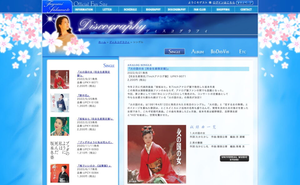 坂本冬美オフィシャルサイト / TOPページのWEBデザイン