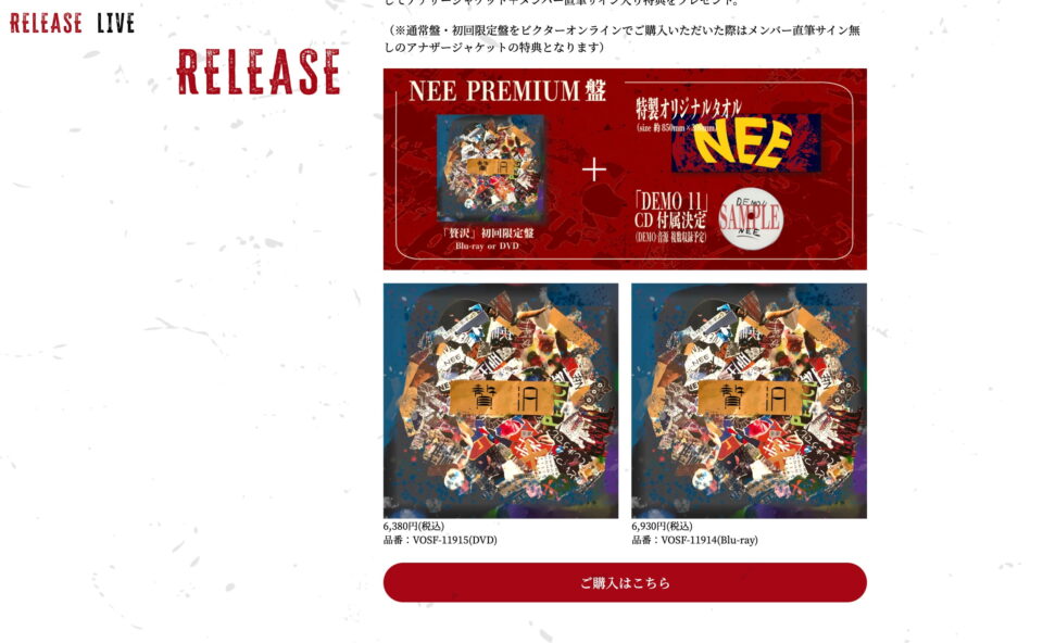 ALBUM「贅沢」5rd TOUR 「JOKE」 | NEE オフィシャルサイトのWEBデザイン