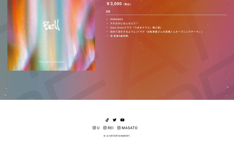 THE BEAT GARDEN 「Bell」Release | THE BEAT GARDEN (ビートガーデン) OFFICIAL SITEのWEBデザイン