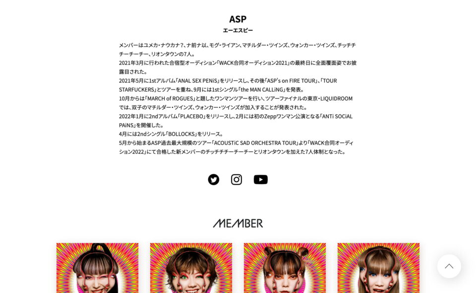 ASP オフィシャルサイトのWEBデザイン