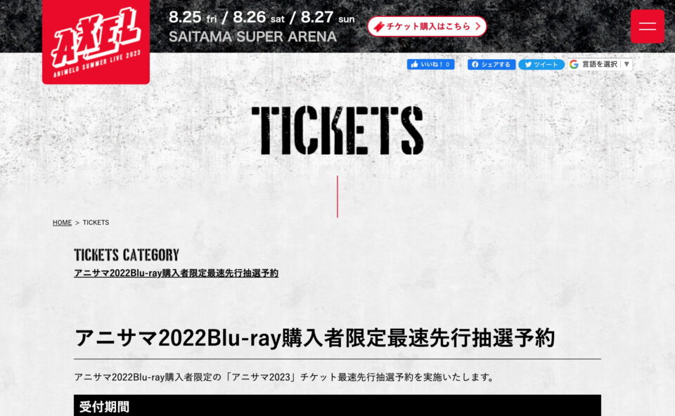 Animelo Summer Live 2023 -AXEL-のWEBデザイン