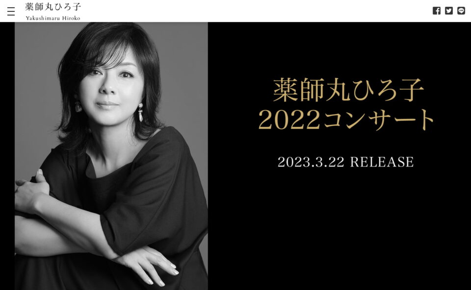 薬師丸ひろ子 Blu-ray/DVD/CD「薬師丸ひろ子 2022コンサート」 | SPECIAL SITEのWEBデザイン