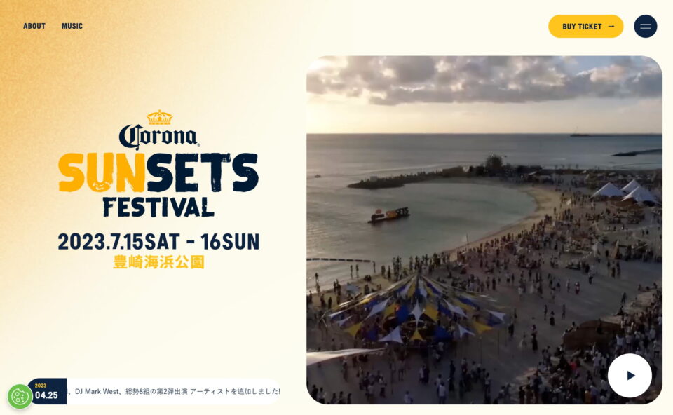 CORONA SUNSETS FESTIVAL | コロナが沖縄で開催するリゾートフェスのWEBデザイン