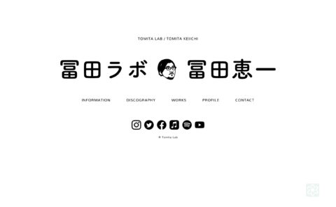 冨田ラボ – Tomita LabのWEBデザイン