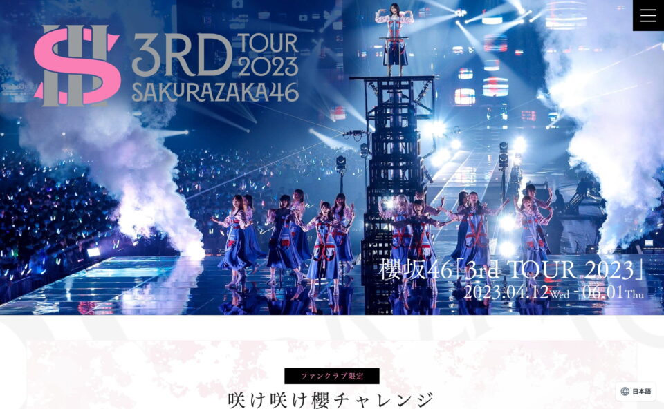 櫻坂46「3rd TOUR 2023」SPECIAL SITEのWEBデザイン