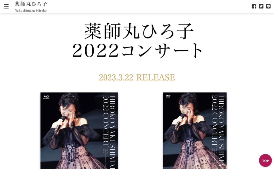 薬師丸ひろ子 Blu-ray/DVD/CD「薬師丸ひろ子 2022コンサート」 | SPECIAL SITEのWEBデザイン