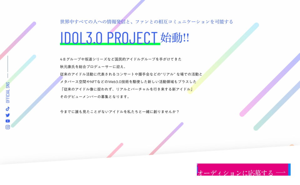 IDOL 3.0 PROJECTのWEBデザイン