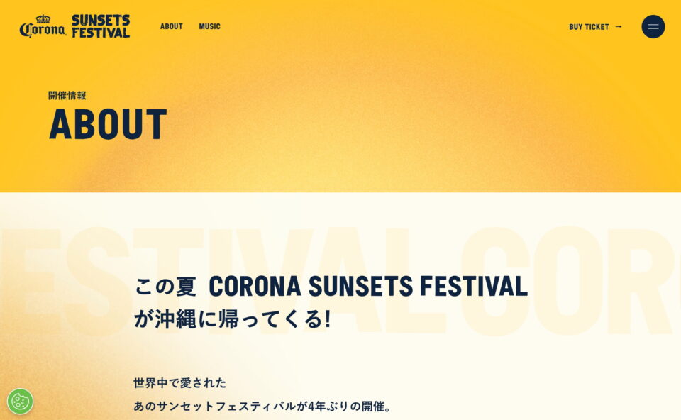 CORONA SUNSETS FESTIVAL | コロナが沖縄で開催するリゾートフェスのWEBデザイン
